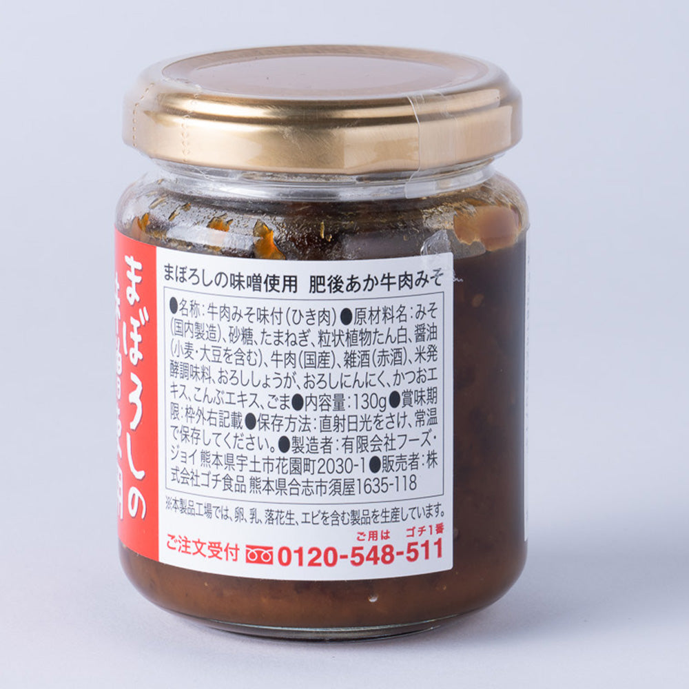 まぼろしの味噌使用 肥後あか牛肉みそ