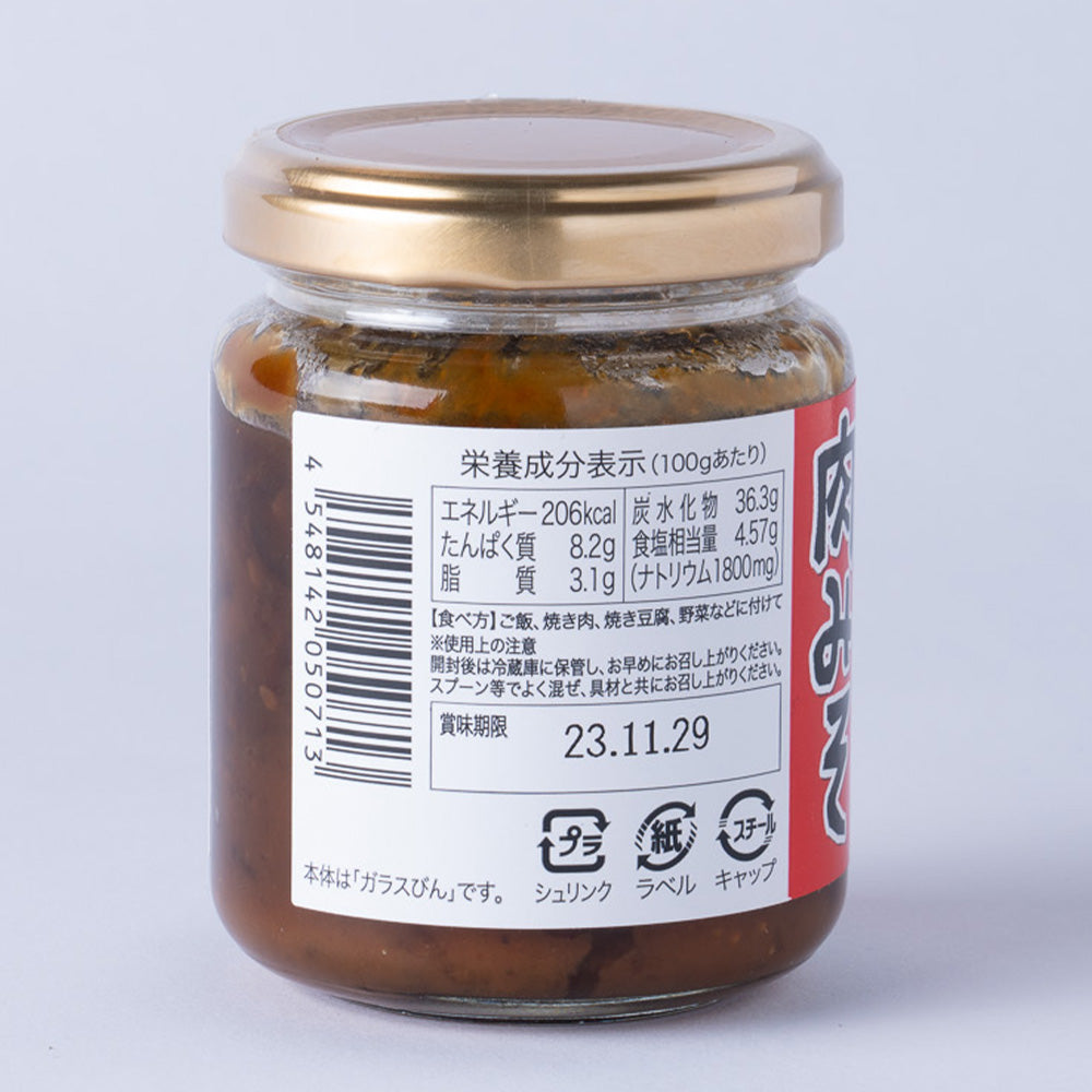 まぼろしの味噌使用 肥後あか牛肉みそ