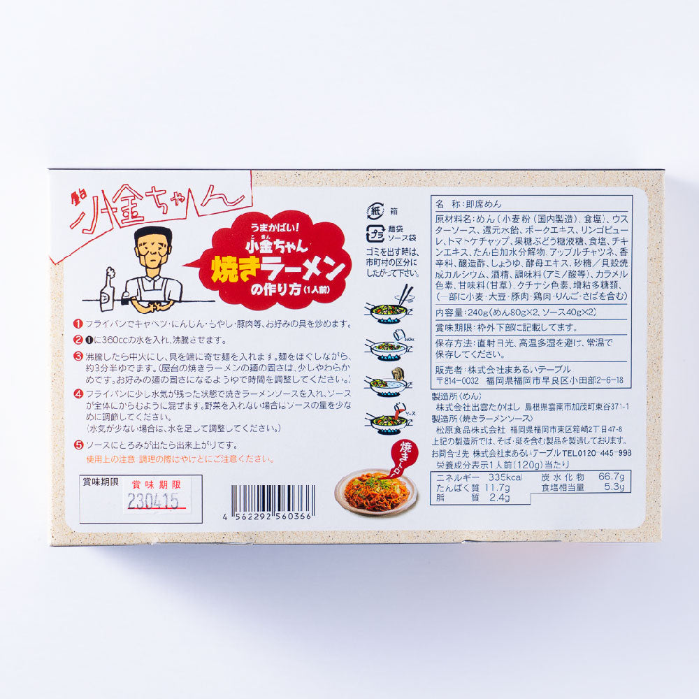 【箱不良】博多屋台 小金ちゃん焼ラーメン(2食入・箱)