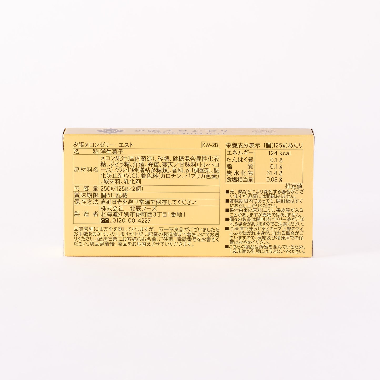 【特価】夕張メロンゼリー エスト