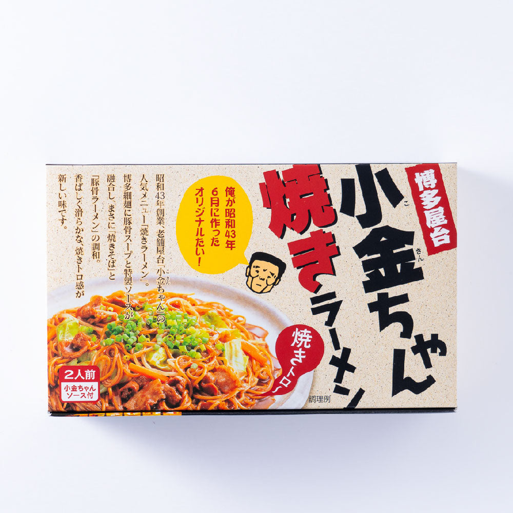 【箱不良】博多屋台 小金ちゃん焼ラーメン(2食入・箱)