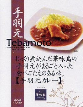 博多華味鳥カレーセット 3食入