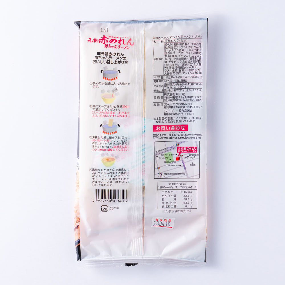 元祖 赤のれん 節ちゃんラーメン(6食セット)