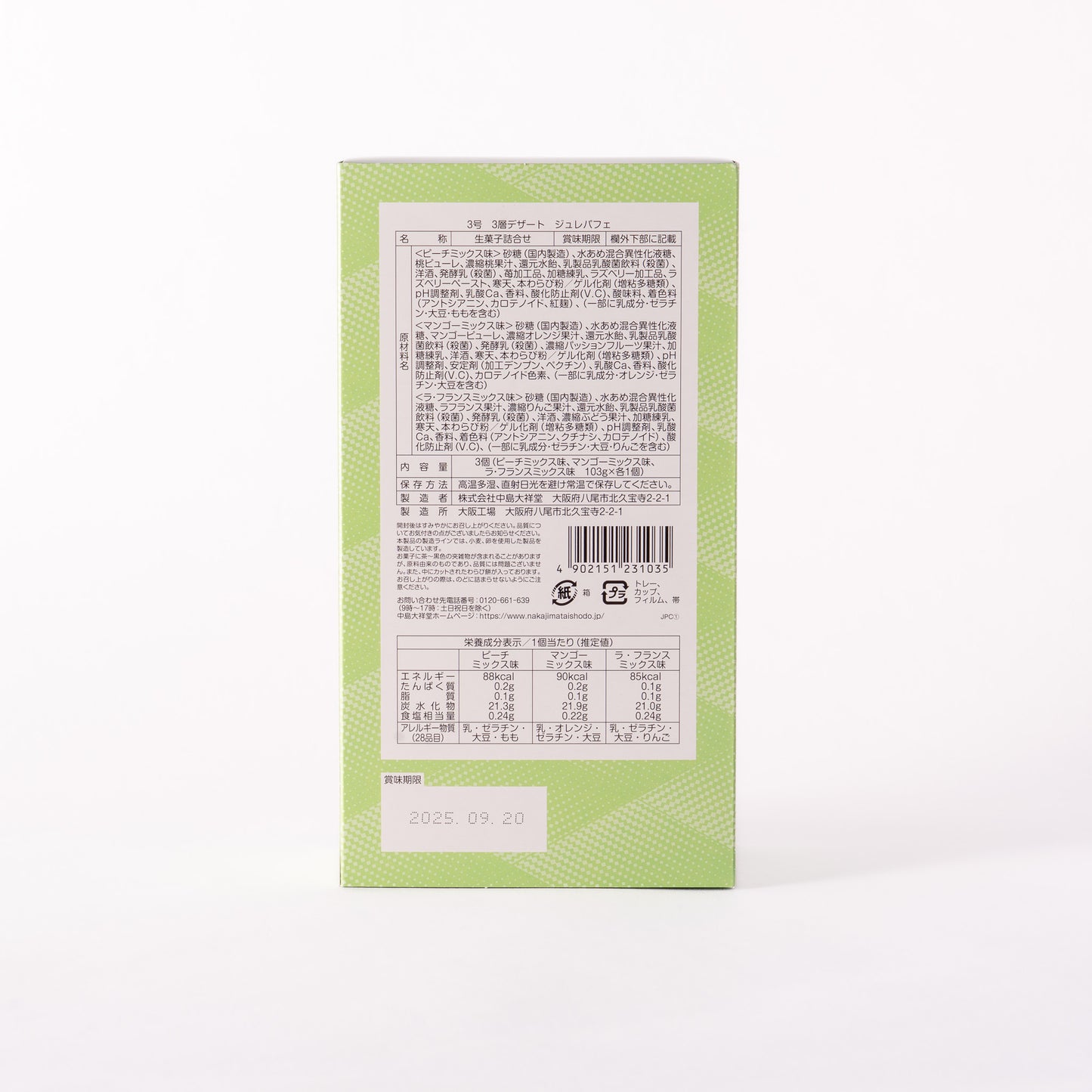 3層デザートジュレパフェ 3個入