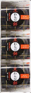 【訳あり】【特価】黒わらび餅 3個入