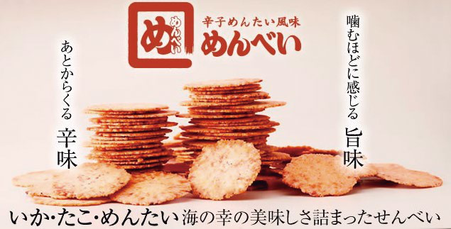 【訳あり】【箱不良】めんべい マヨネーズ味 8袋入