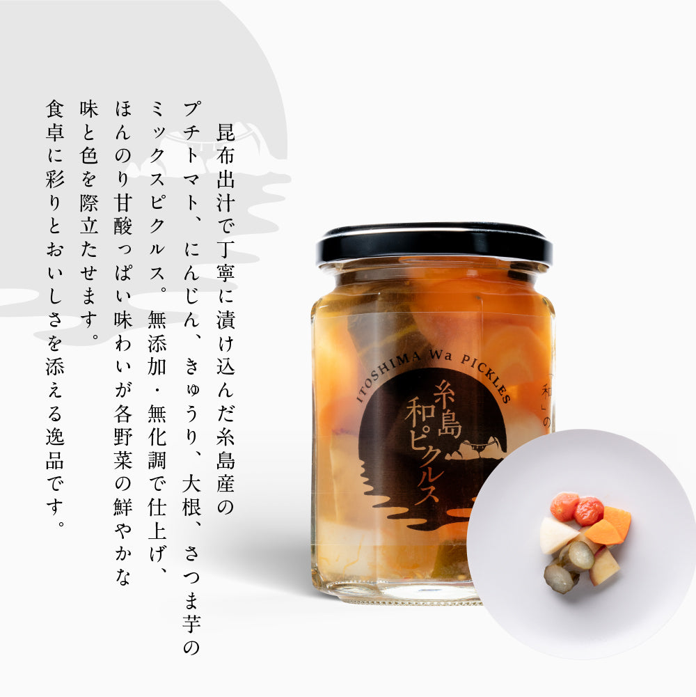 糸島和ピクルス(ミックス)