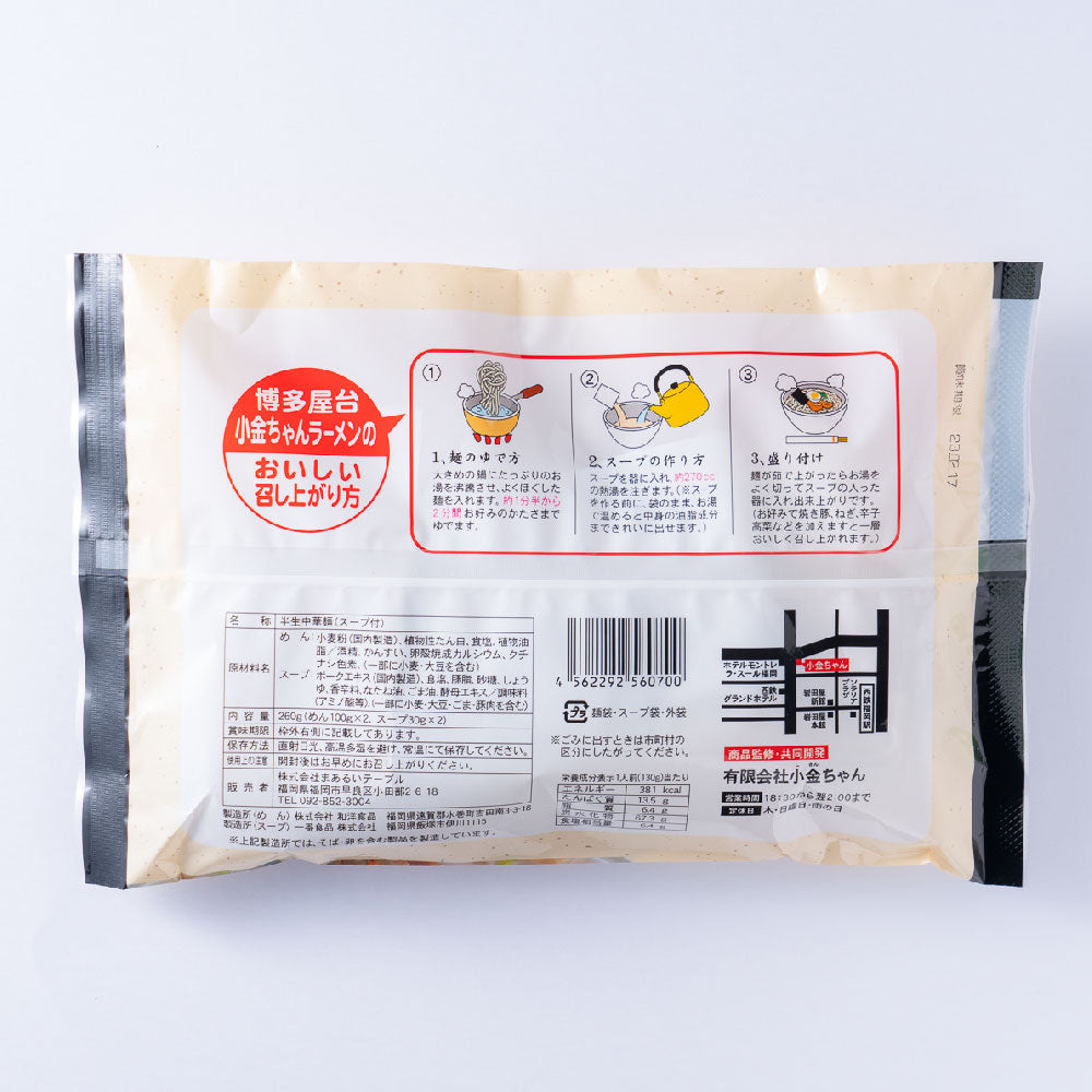 博多屋台 小金ちゃんラーメン(2食入・袋)