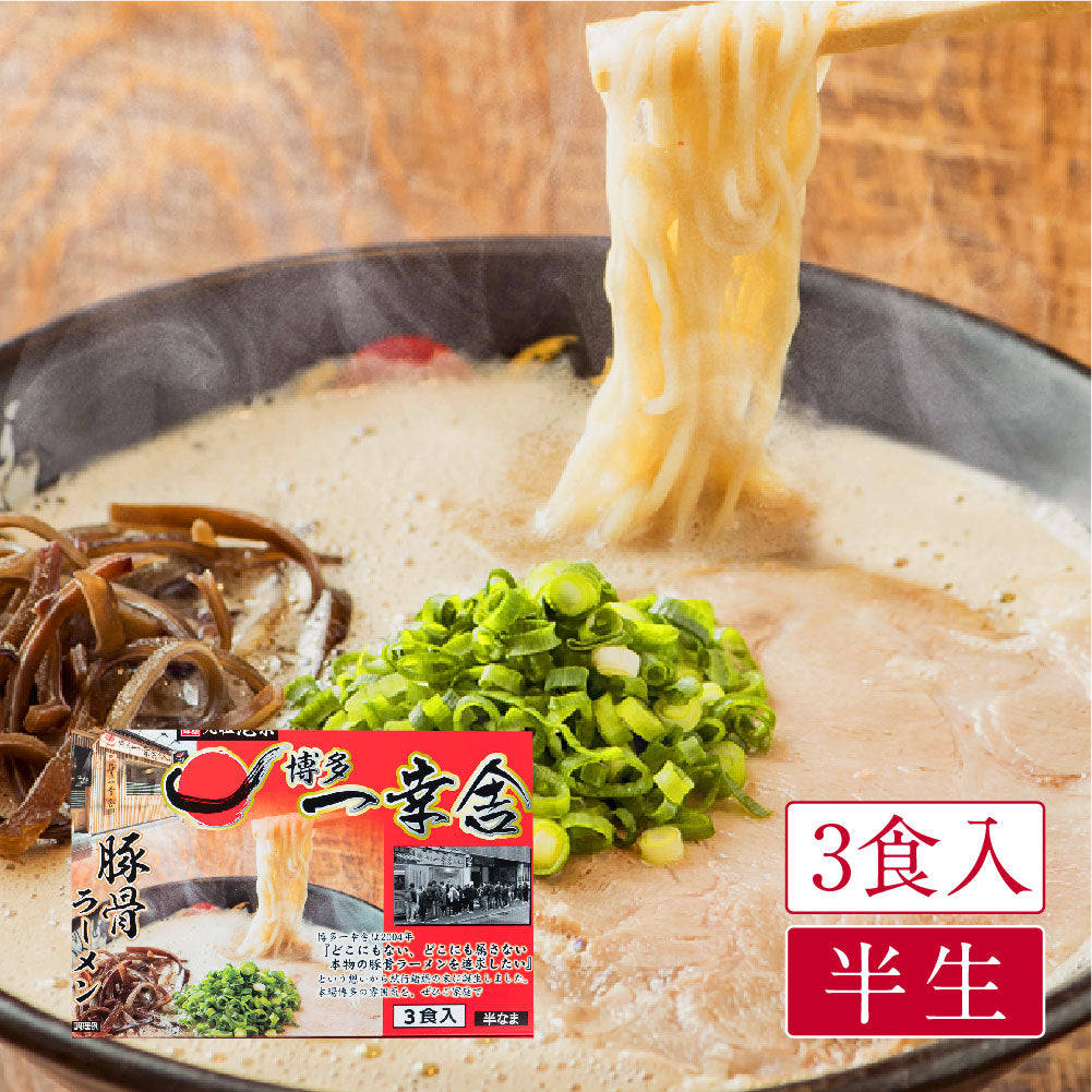 元祖泡系 博多 一幸舎(3食入)