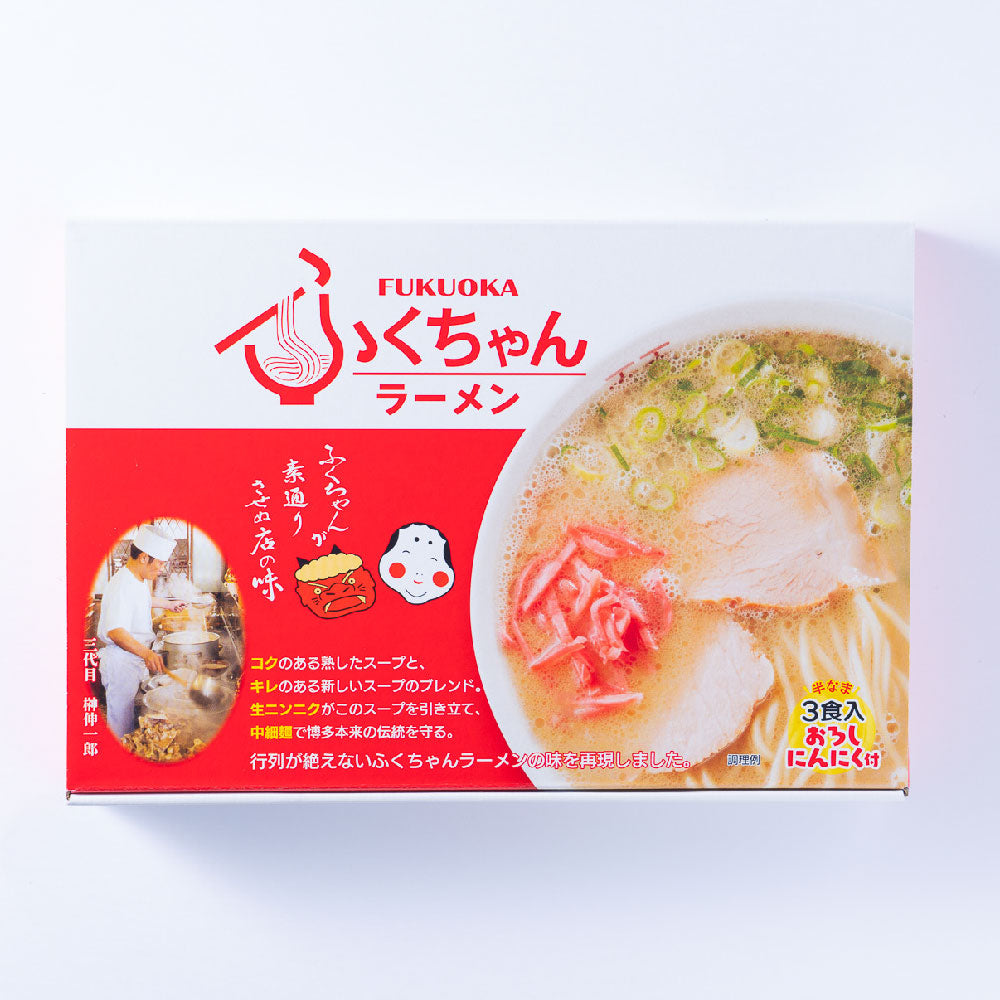 福岡 ふくちゃんラーメン(3食入)
