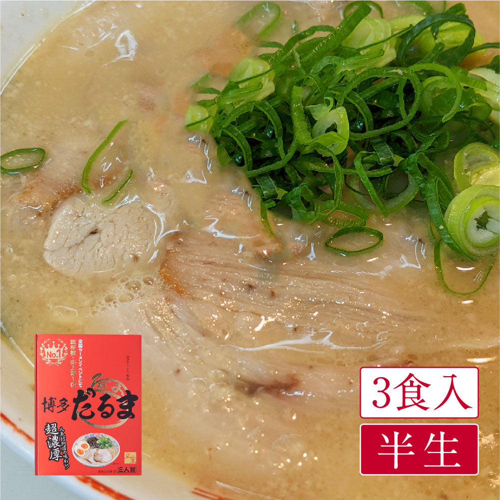 博多 だるま(3食入)