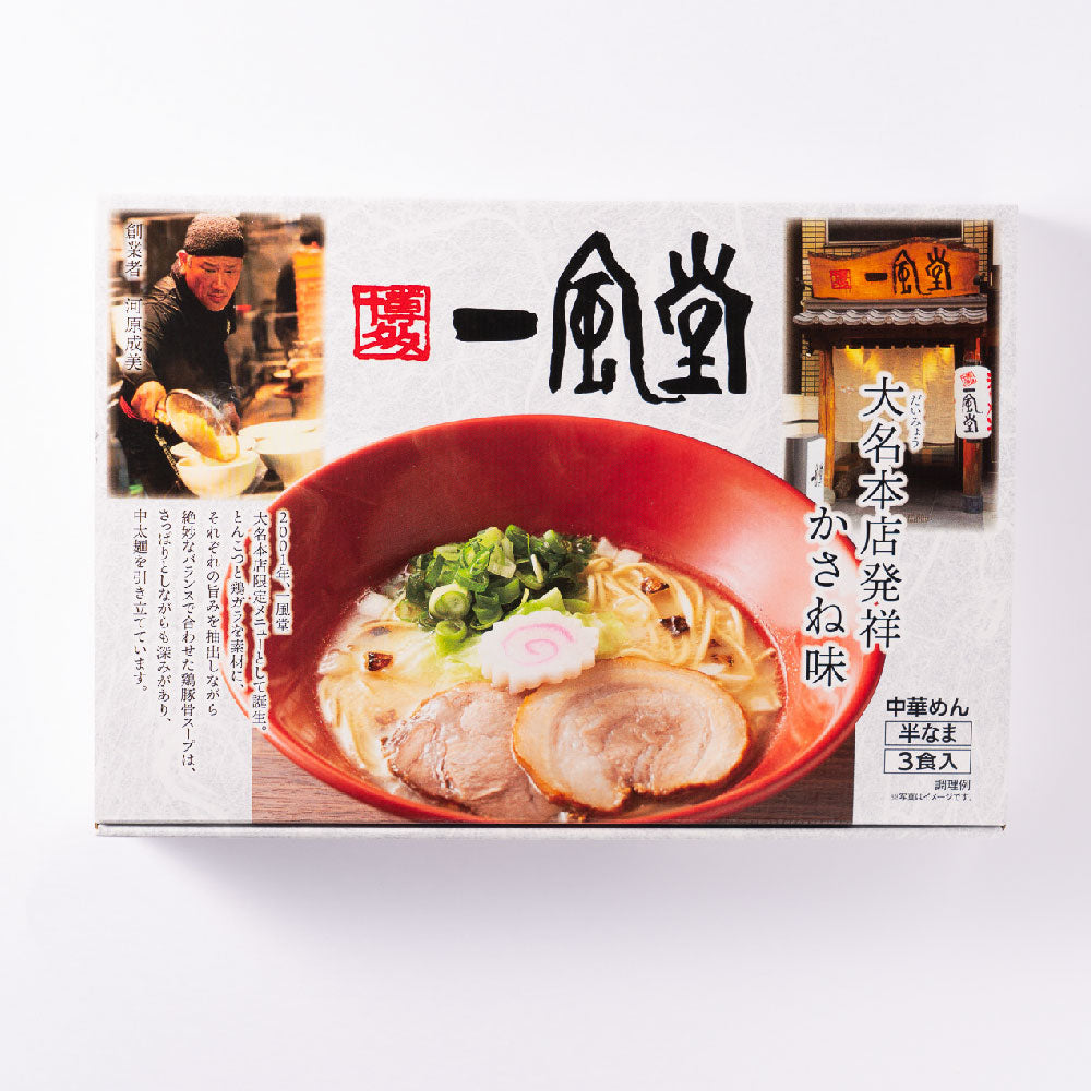 博多 一風堂(3食入)