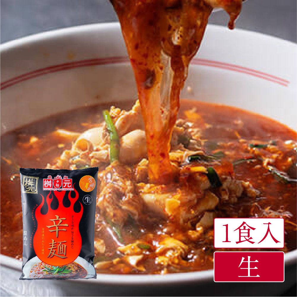 元祖辛麺 桝元 特辛・激辛 辛麺(1食入)