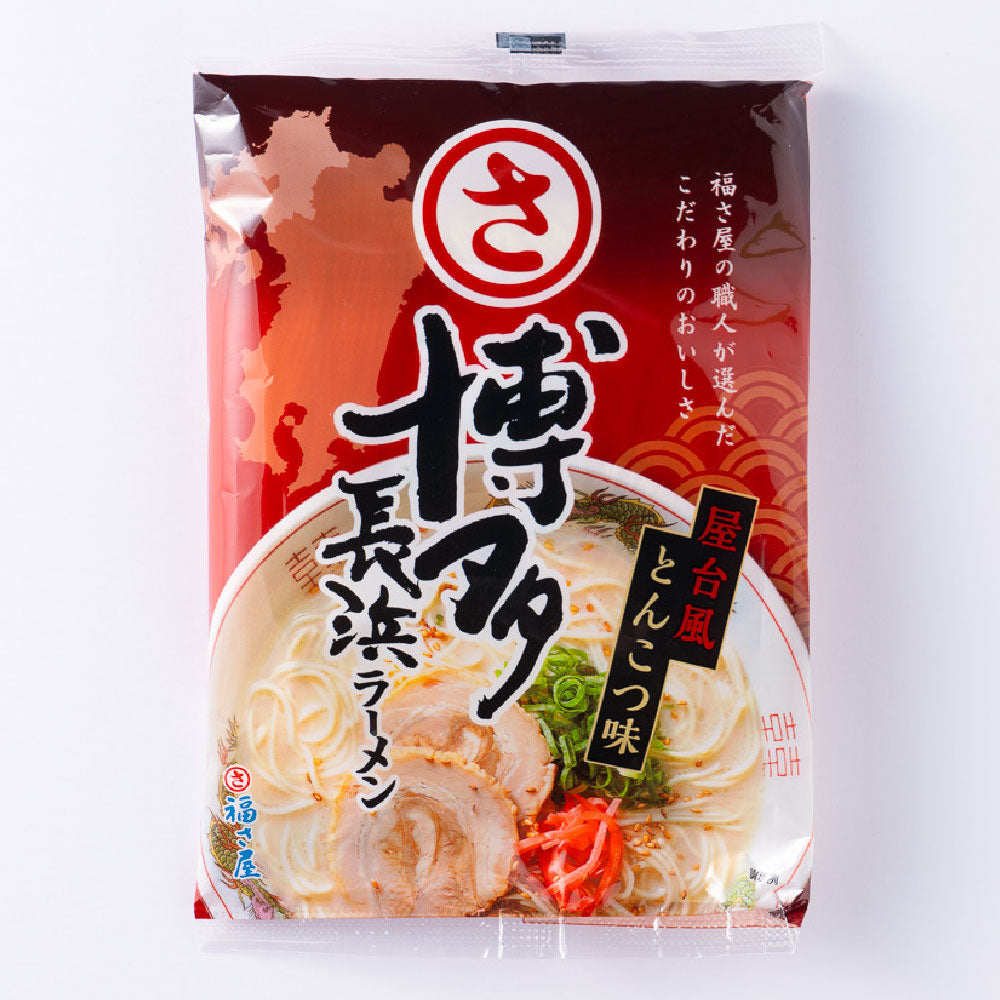 福さ屋 博多長浜ラーメン 屋台風とんこつ味(1食入)