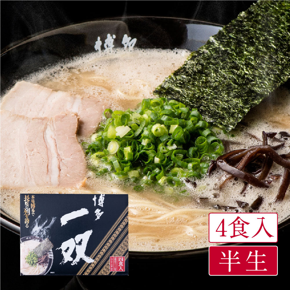 博多 一双(4食入)