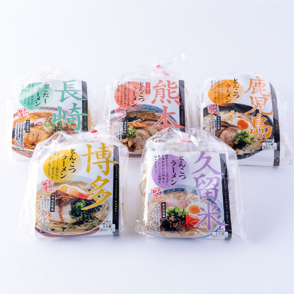 九州麺活 ぐるっと九州麺めぐり(各1食・全5食入)