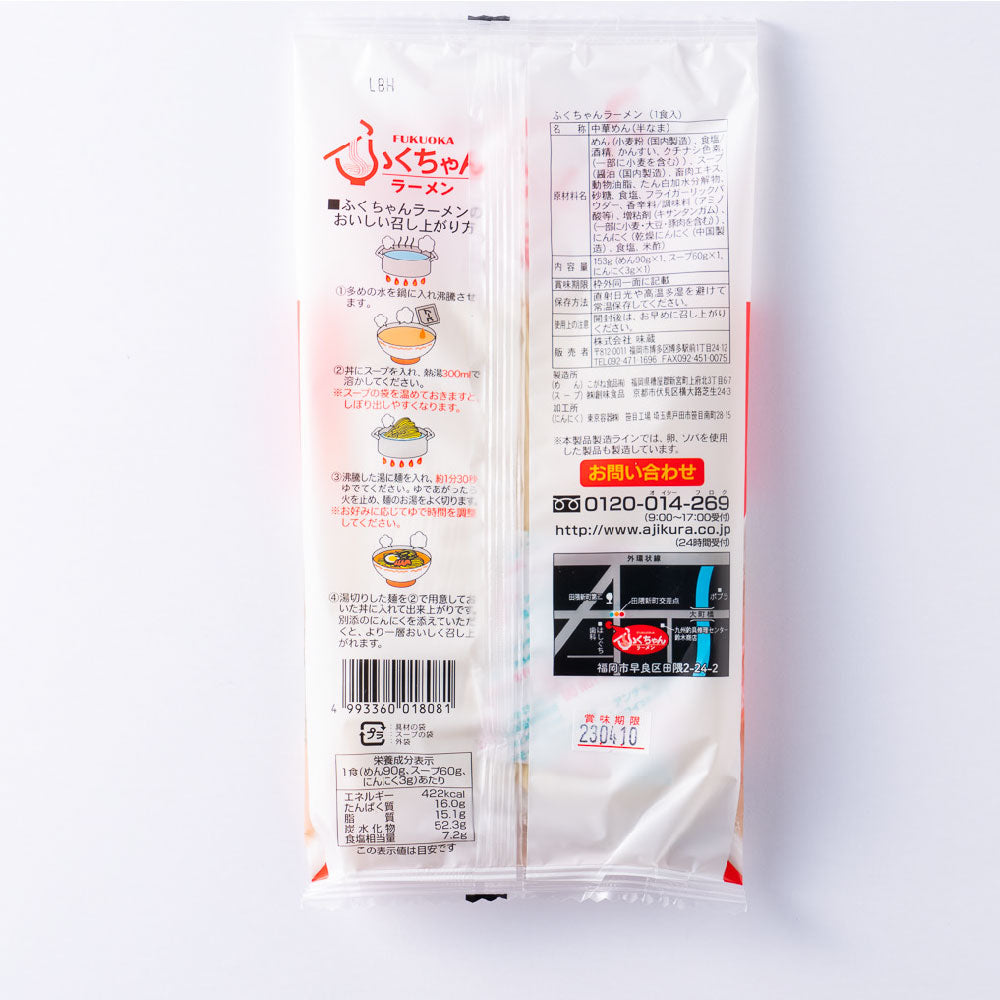 福岡 ふくちゃんラーメン(1食入)