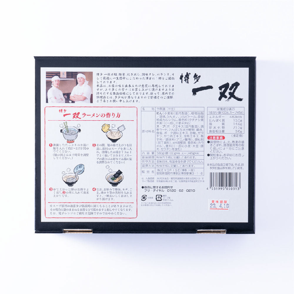博多 一双(4食入)