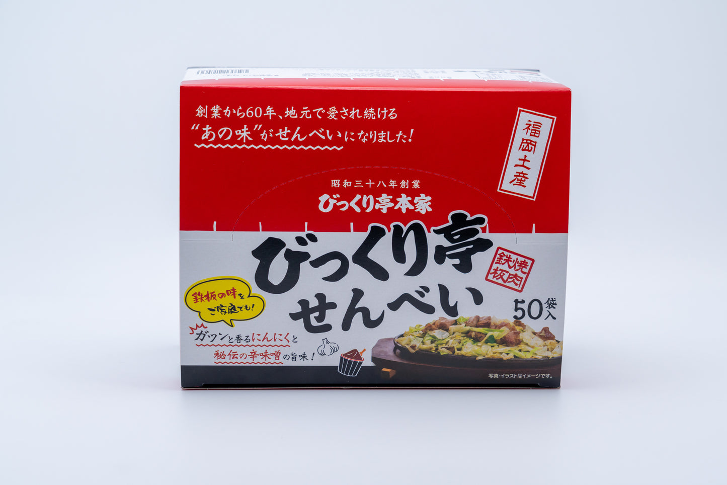 びっくり亭本家の味　びっくり亭せんべい50袋入