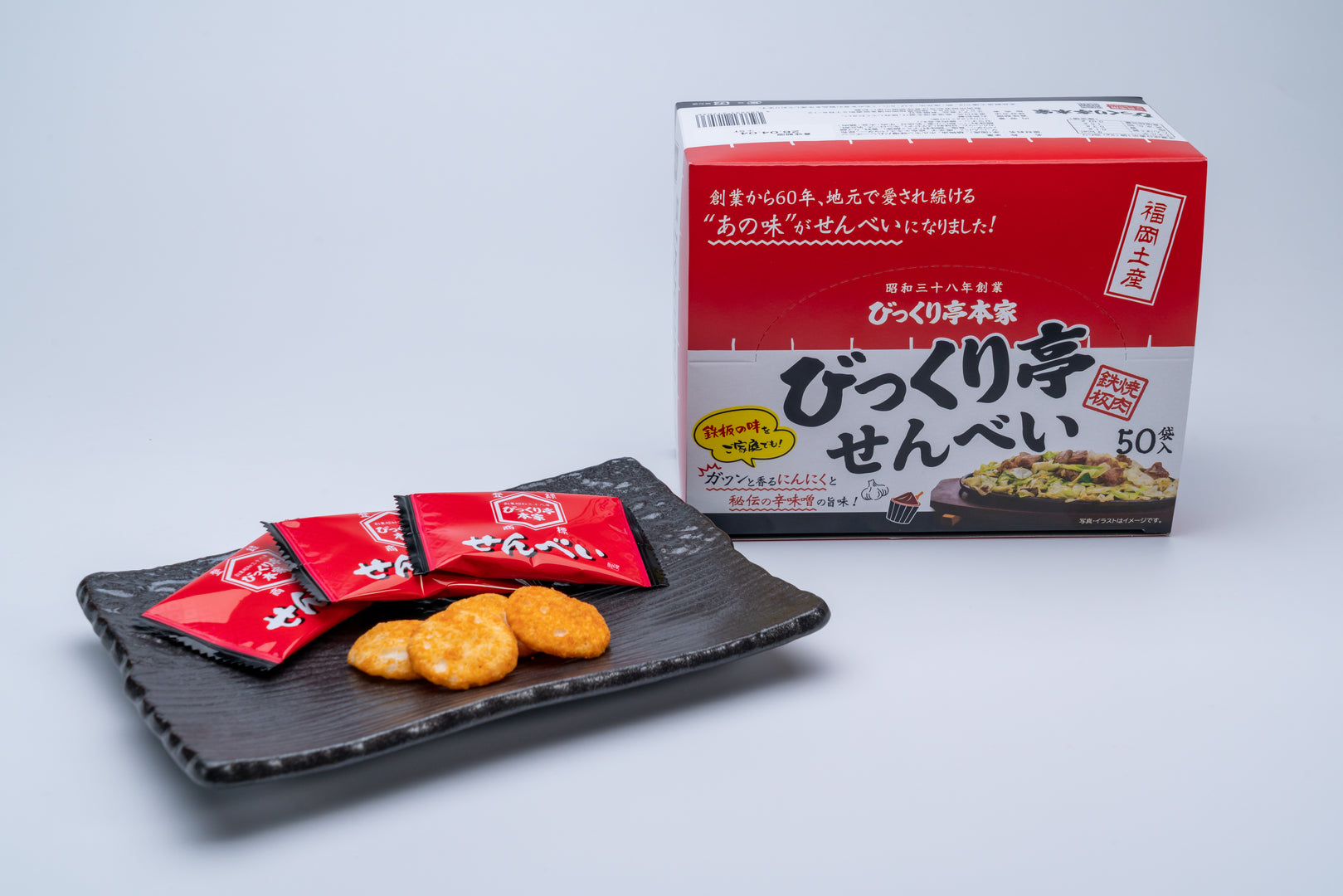 せんべい容器 黒と赤の金属製 びっくり亭本家の味 びっくり亭せんべい50袋入 – あれくさ、これくさ