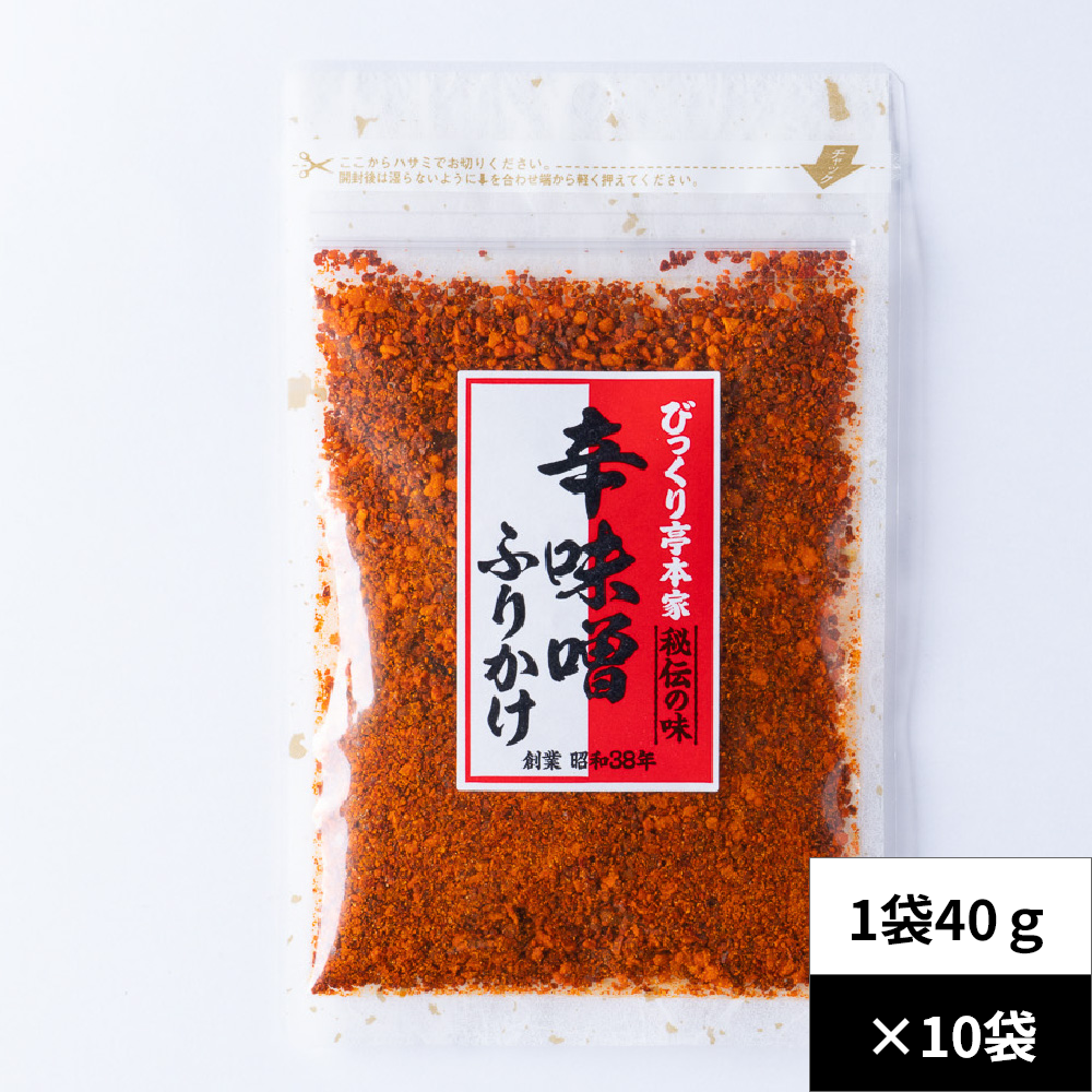 【ケース販売】びっくり亭本家・秘伝の味 辛味噌ふりかけ　10袋／1ケース