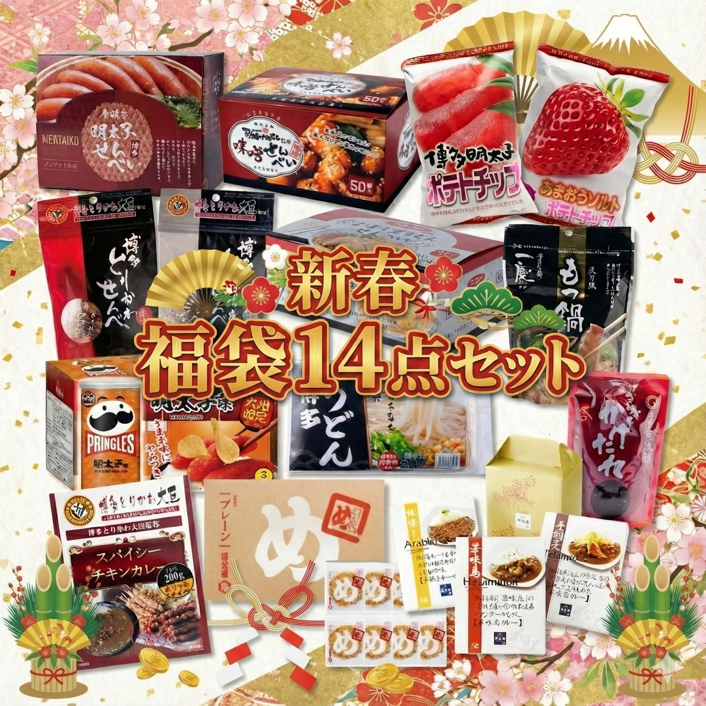 【福袋】お得な博多土産14点セット