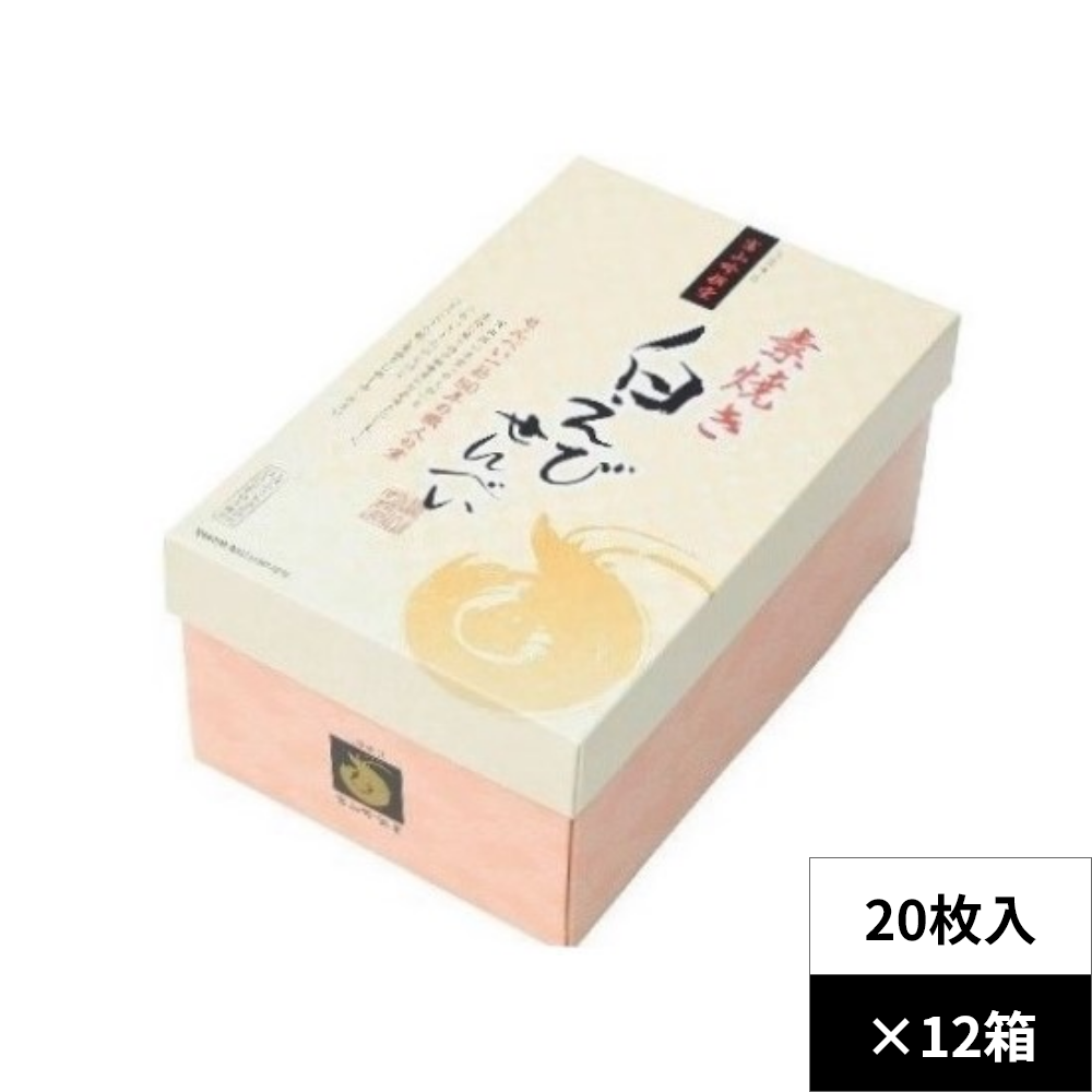 【ケース販売】白えびせんべい 20枚入✕12箱／1ケース