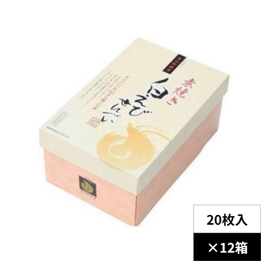 【ケース販売】白えびせんべい 20枚入✕12箱／1ケース