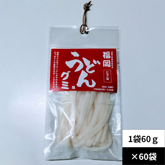 【ケース販売】福岡うどん風グミ 60袋／1ケース