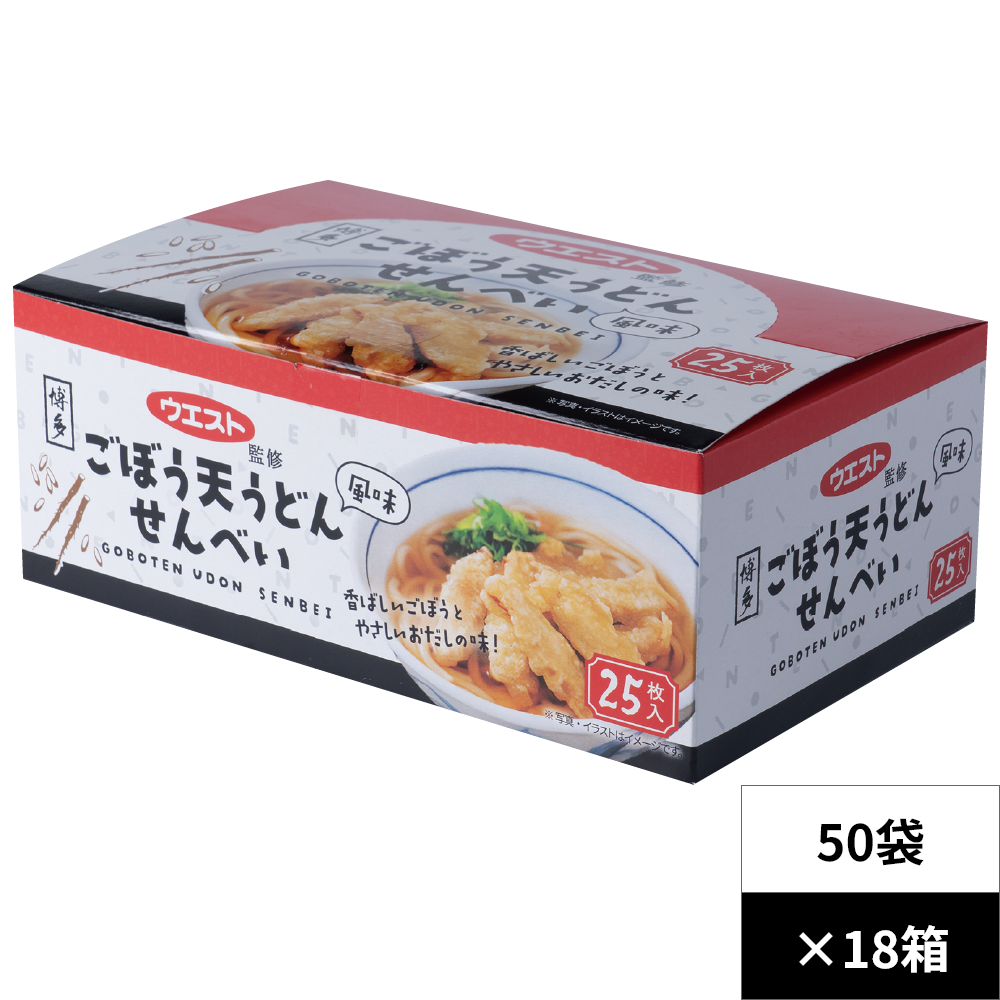 【ケース販売】ウエスト監修　ごぼう天うどん風味せんべい　25袋入り×20箱