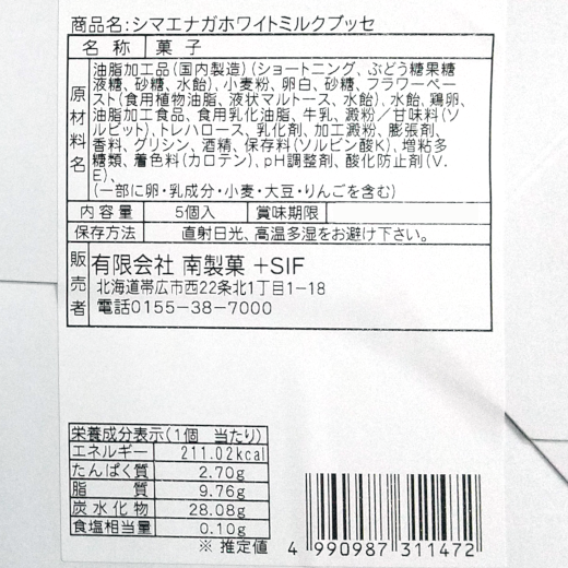 シマエナガホワイトミルクブッセ５個入