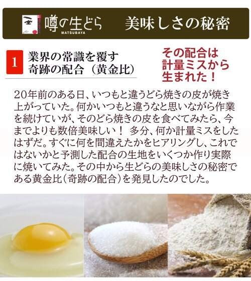 噂の生どらバラエティ５個セット