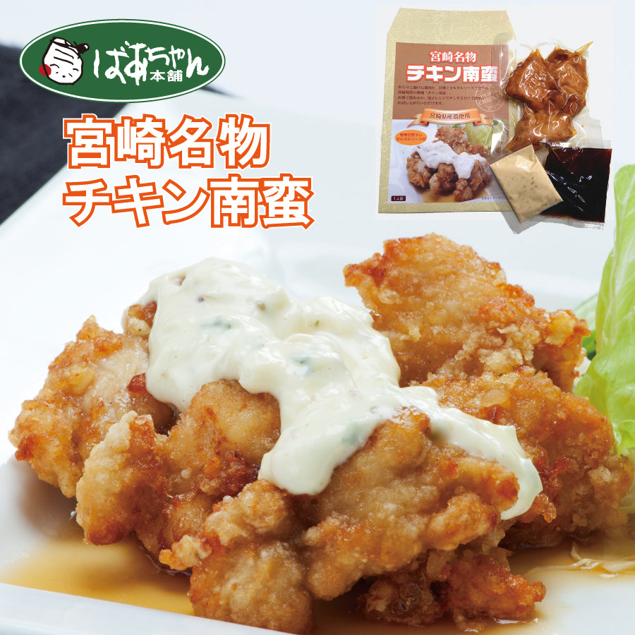 宮崎県産鶏チキン南蛮