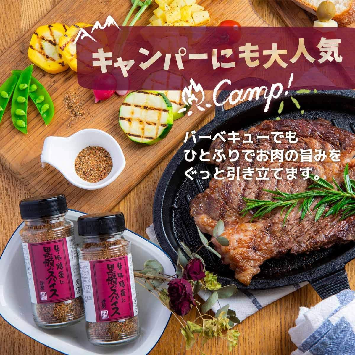 黒瀬のスパイス×3本セット
