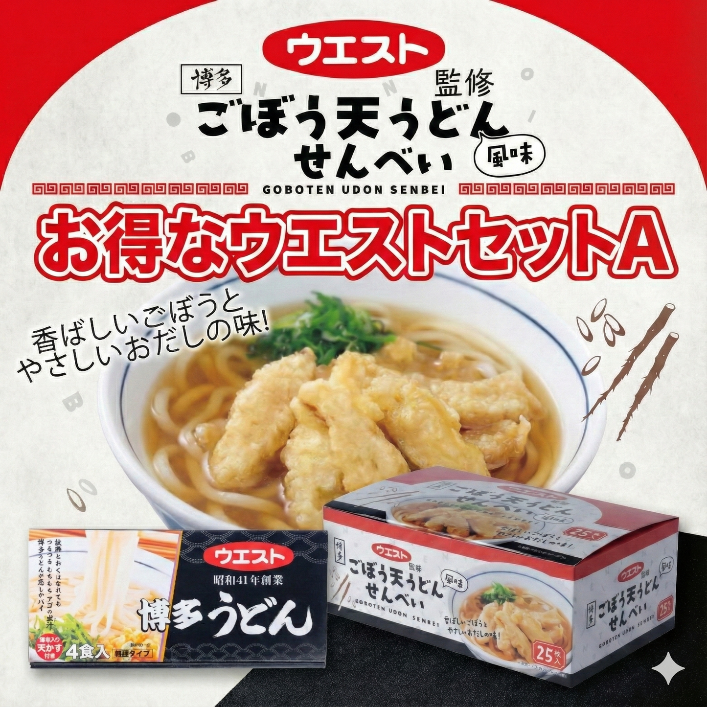 お得なウエストセットA
