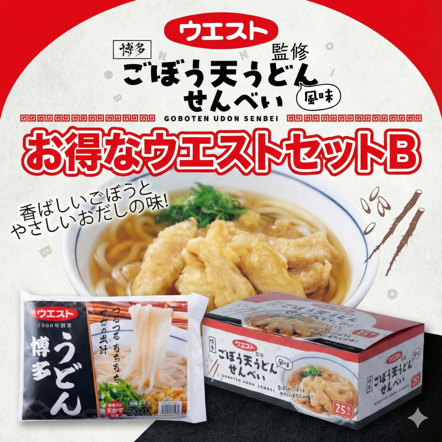 お得なウエストセットB