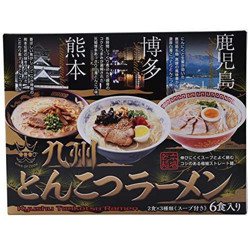 九州とんこつラーメンセット（博多、熊本、鹿児島　各2食・全6食入）