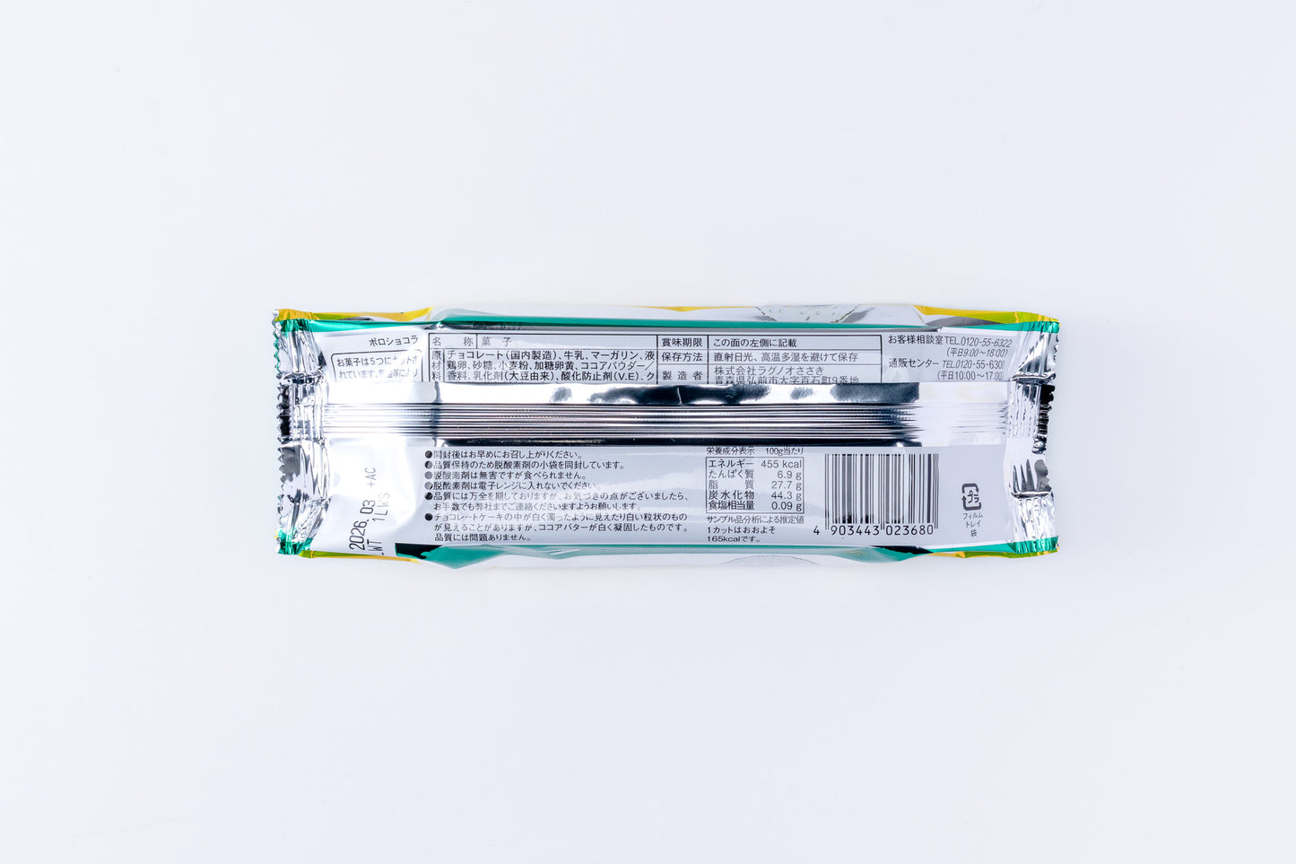 【ケース販売】ポロショコラ 24袋／1ケース