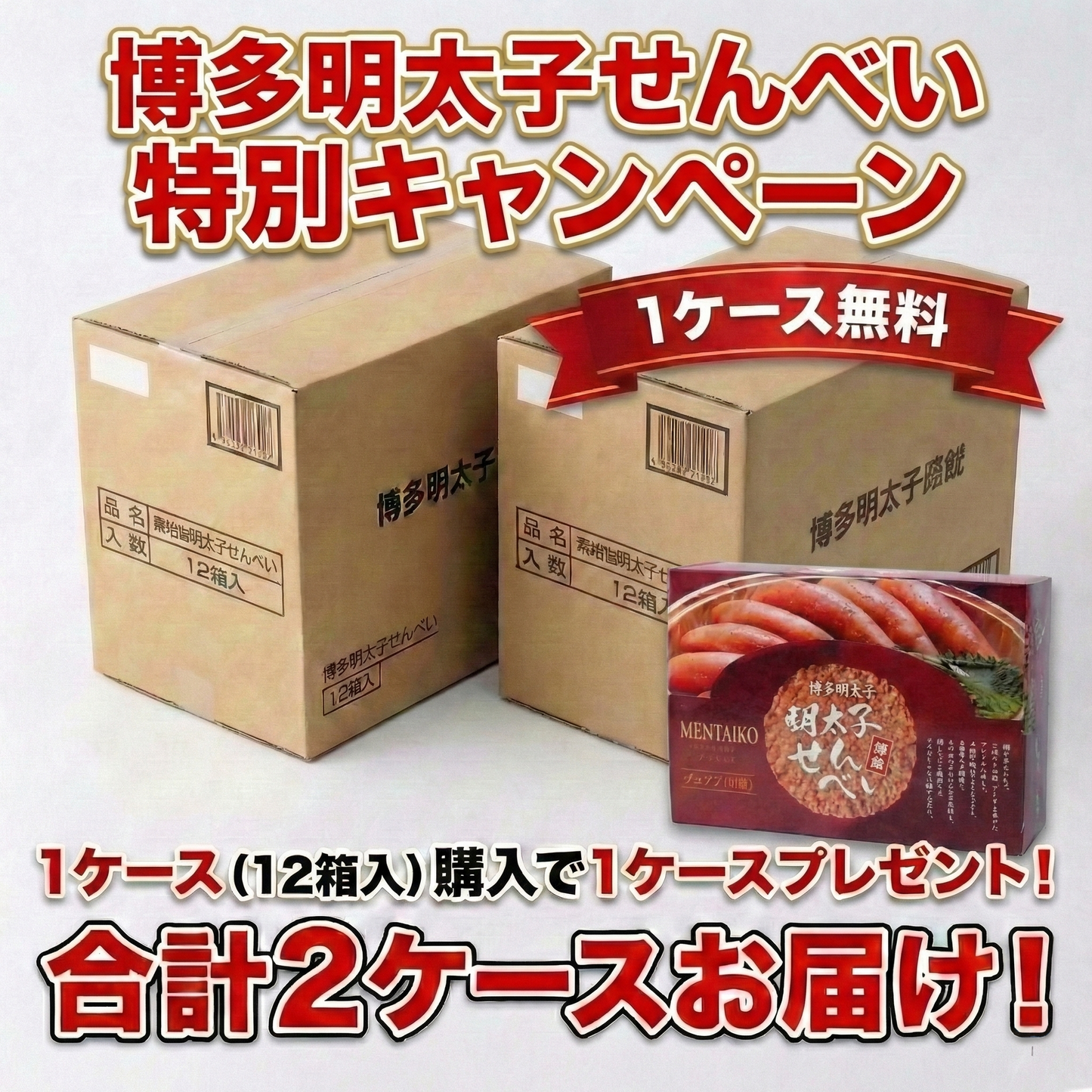 【ケース販売】博多明太子せんべい（箱）16袋✕12箱／1ケース