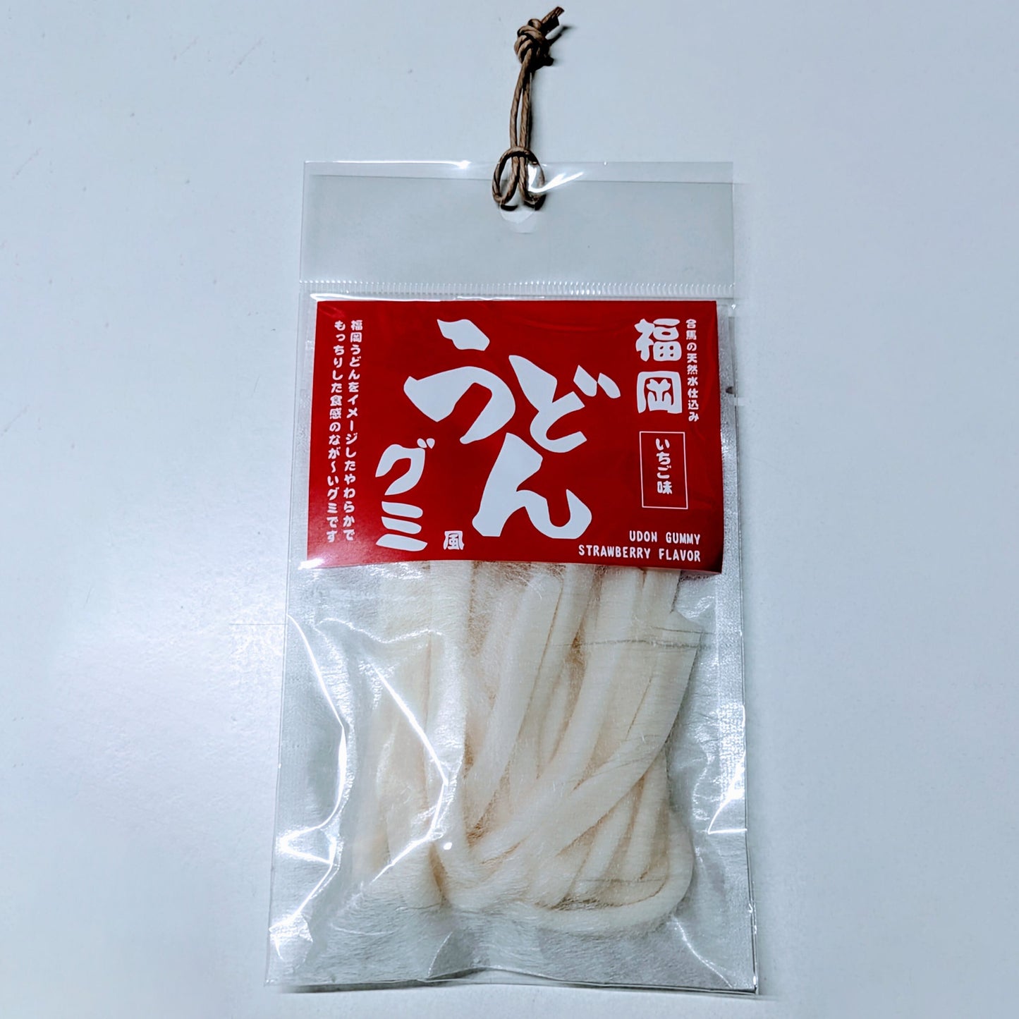 福岡うどん風グミ